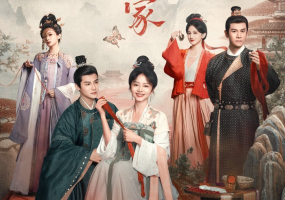 Дом сычуаньской парчи (2024)