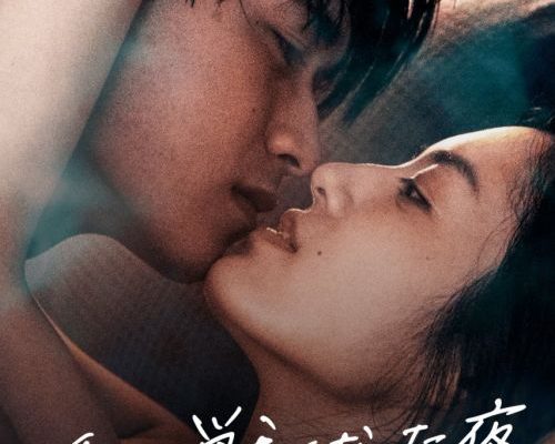 Ночь, когда я стала монстром (3 сезона)